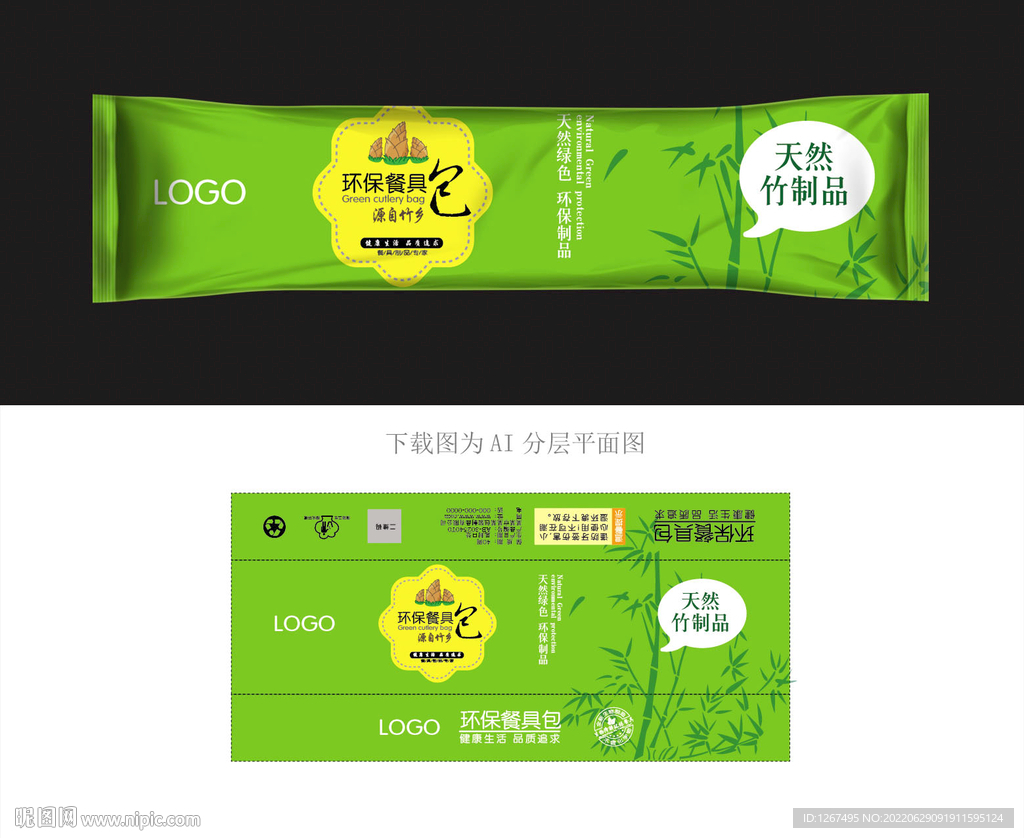 餐具包包装 