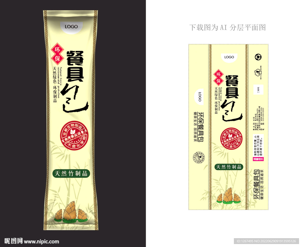 餐具包包装 