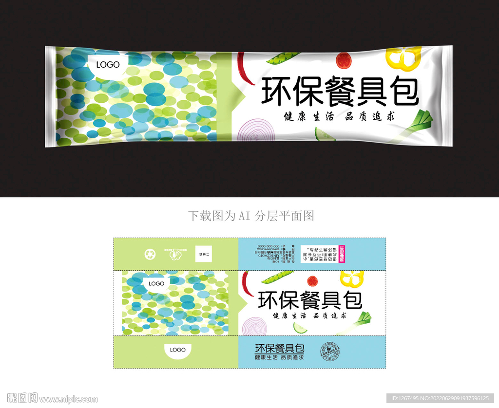 餐具包包装 