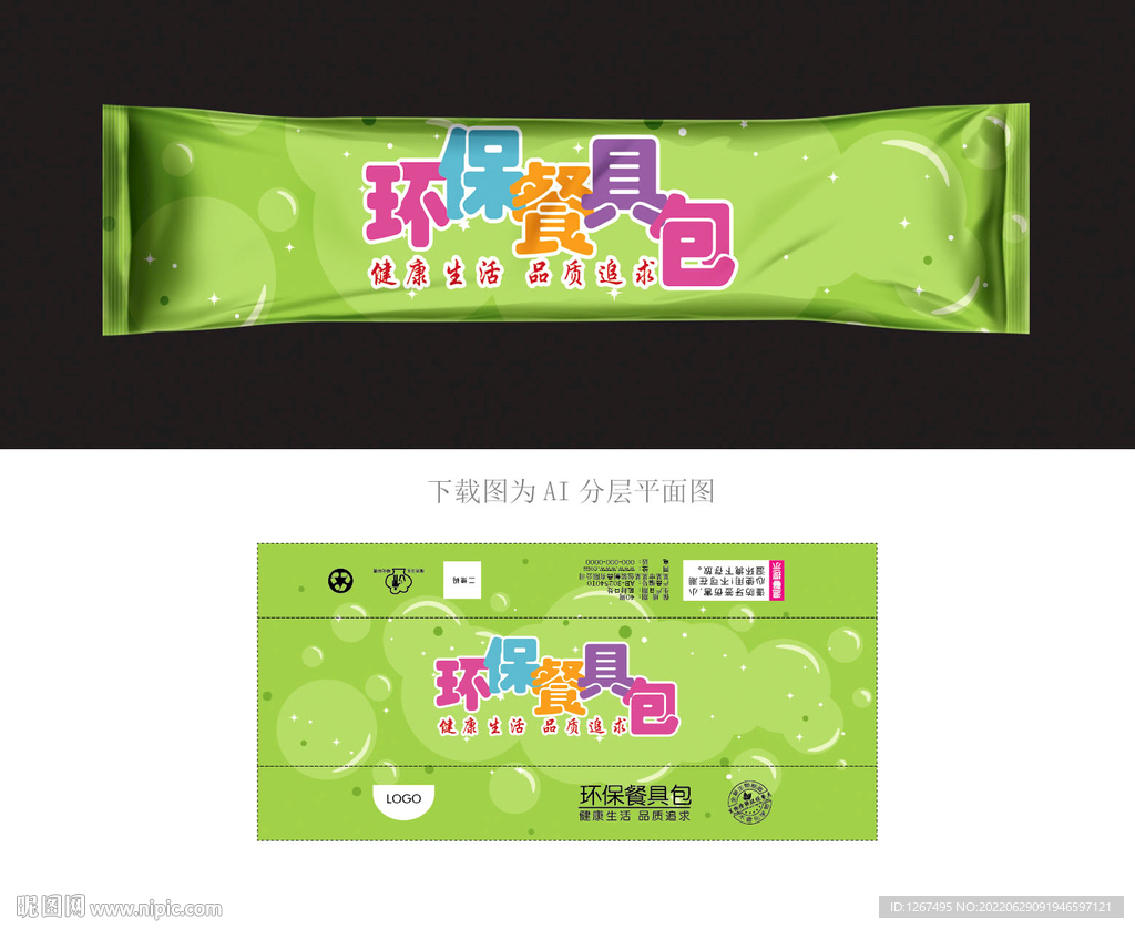 餐具包包装 