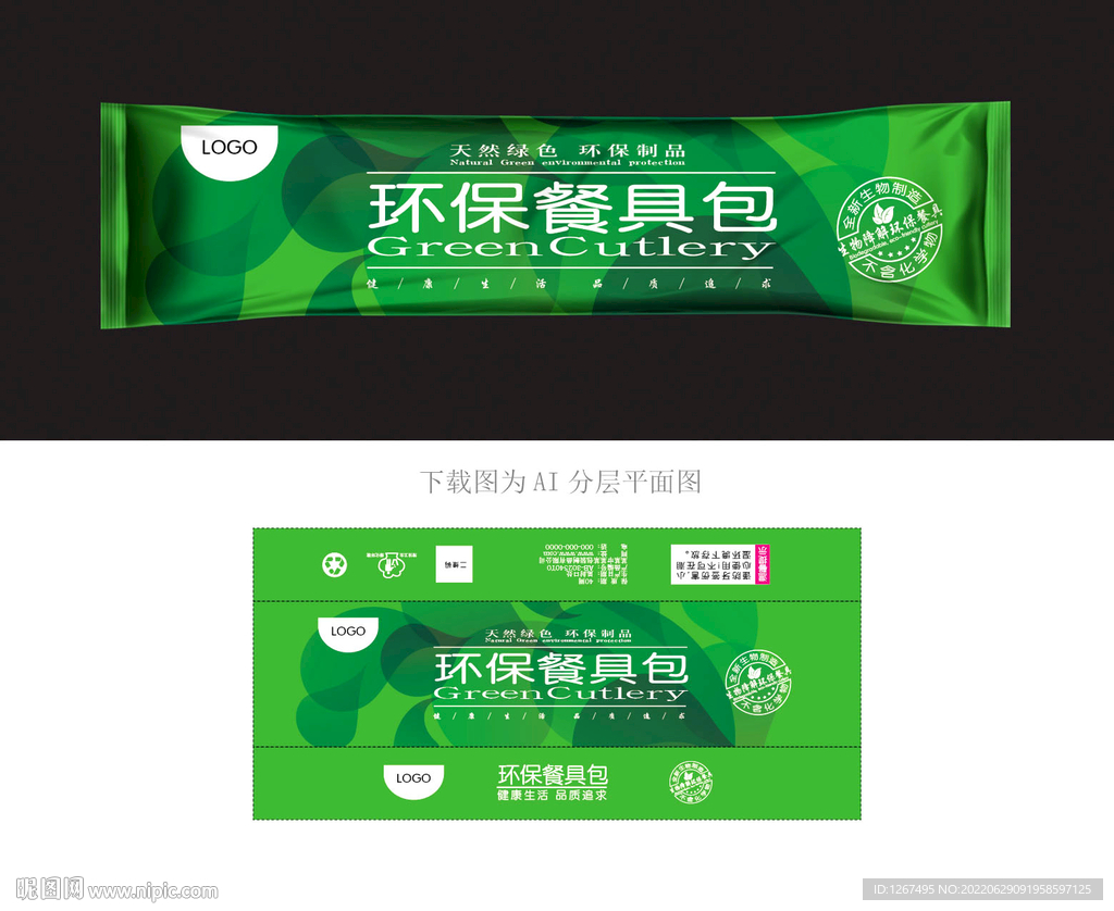 餐具包包装