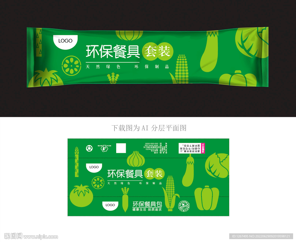 餐具包包装