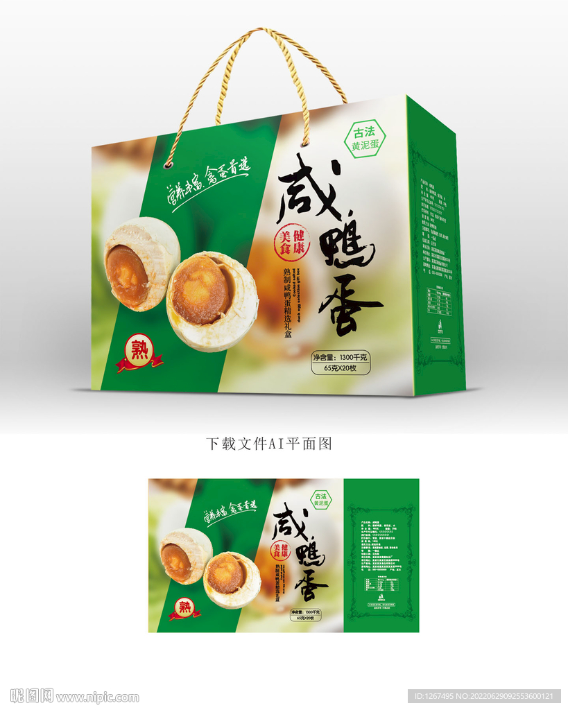 沙黄咸蛋包装