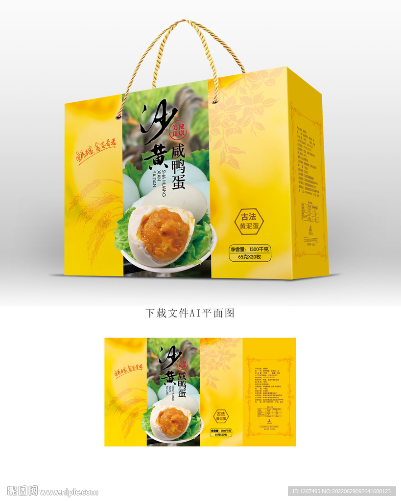 沙黄咸蛋包装