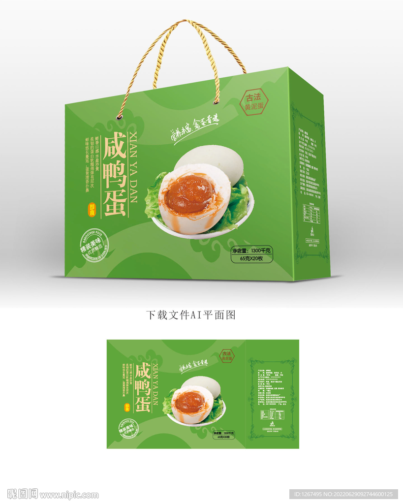 沙黄咸蛋包装