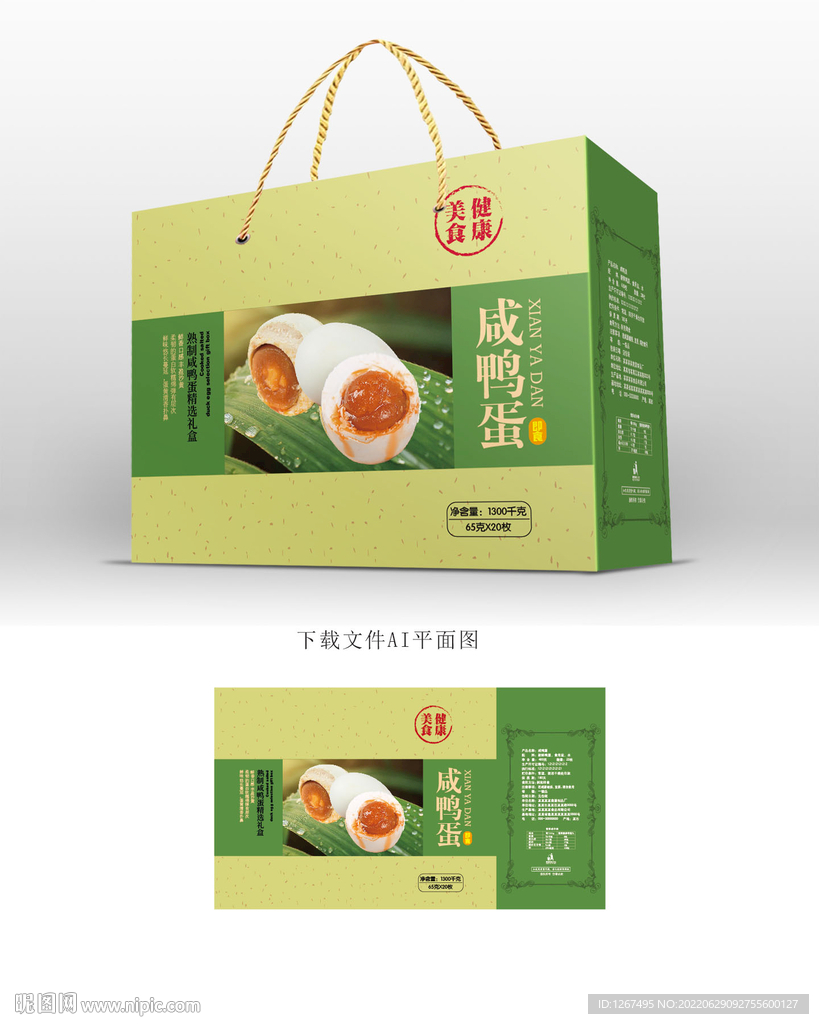 沙黄咸蛋包装