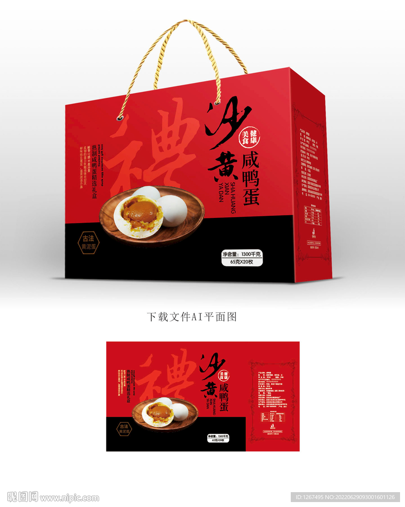 沙黄咸蛋包装 