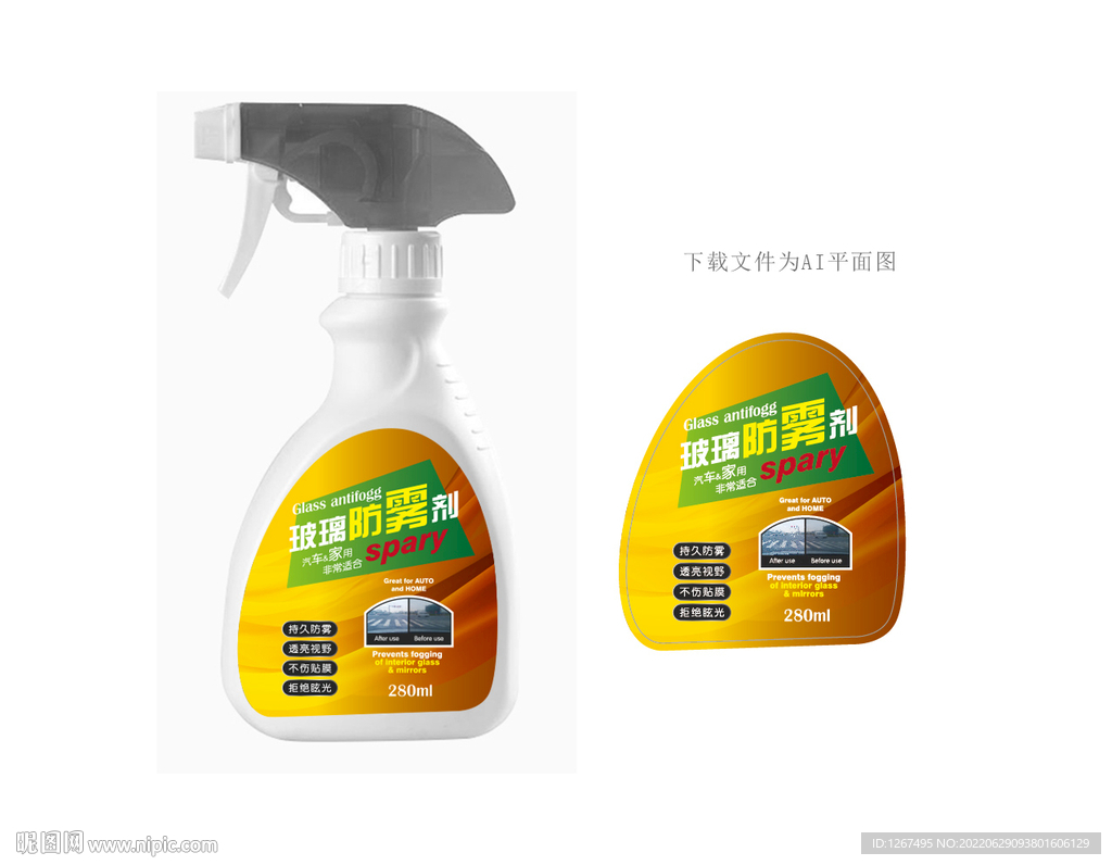 玻璃防雾剂 