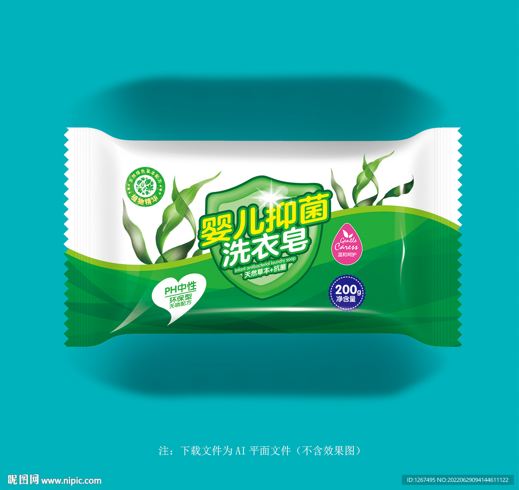 婴儿洗衣皂 