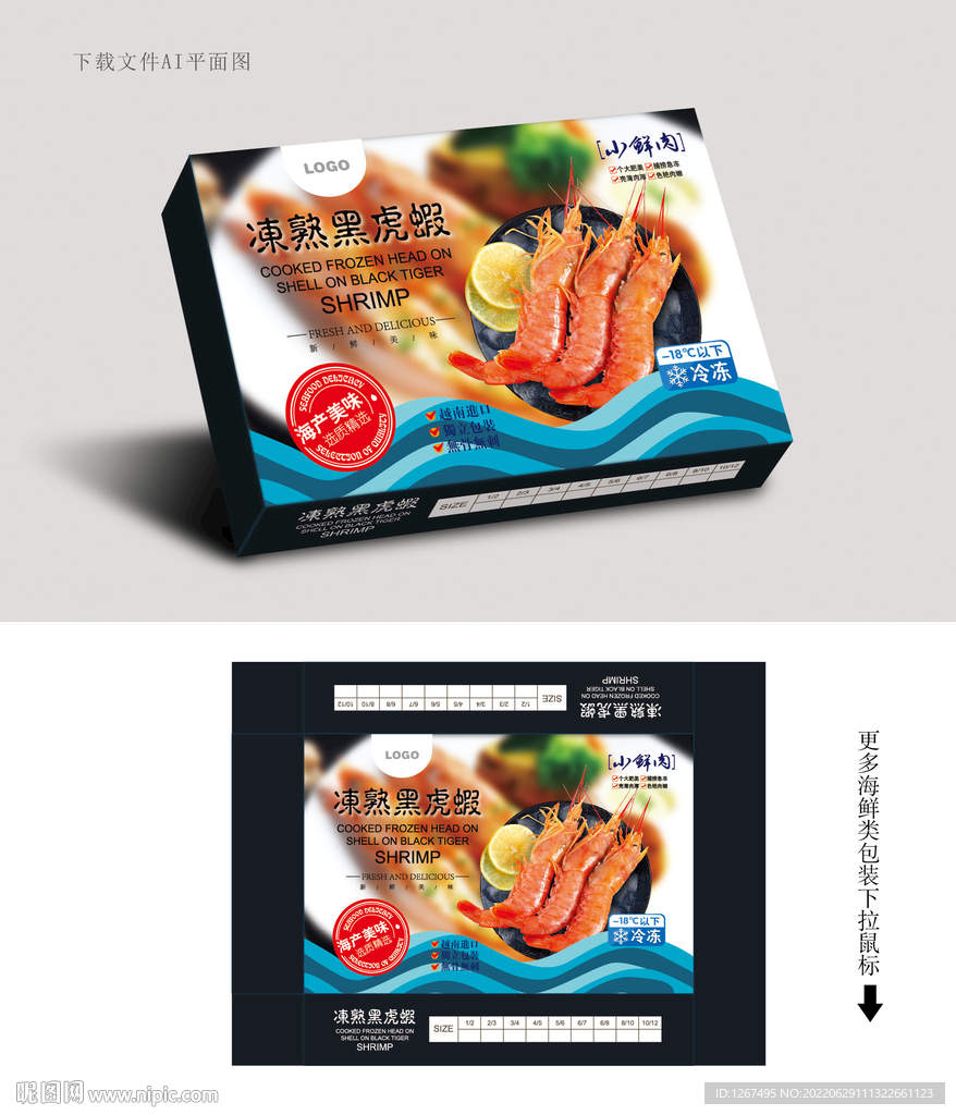 冻熟黑虎虾包装