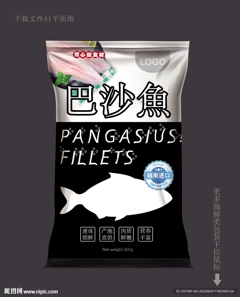 巴沙鱼包装