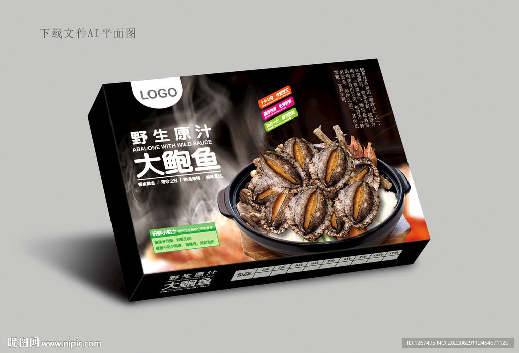 鲍鱼包装 