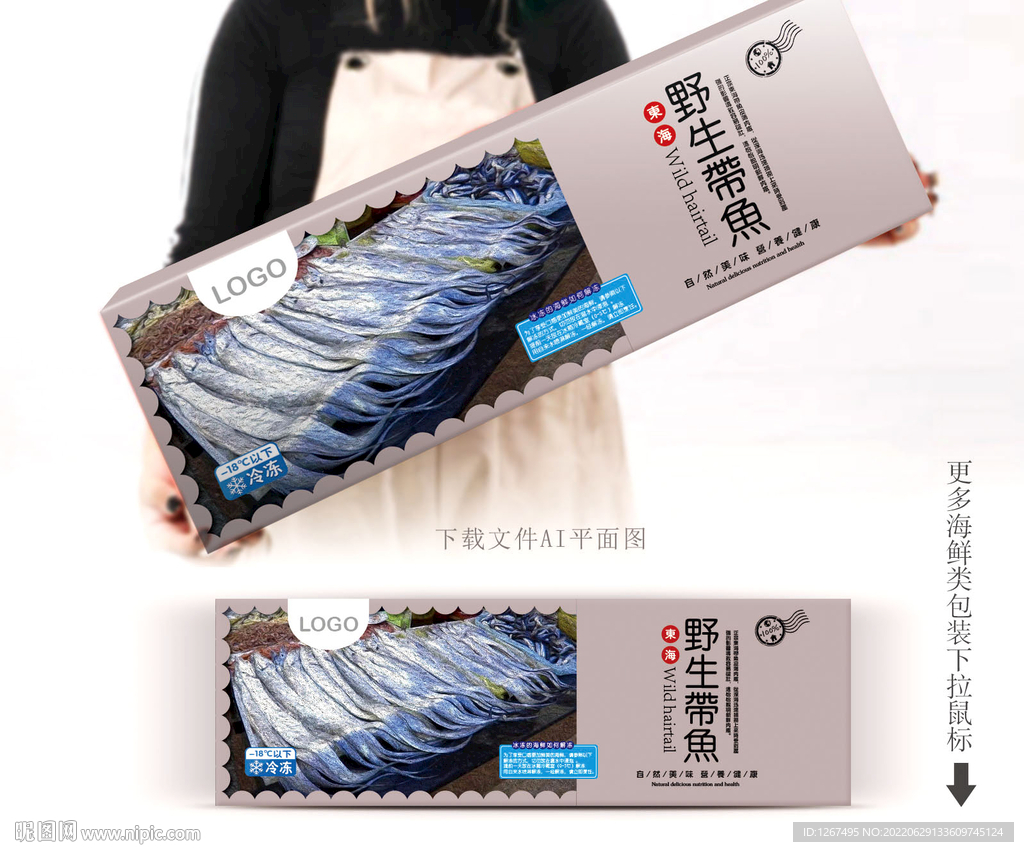 带鱼包装