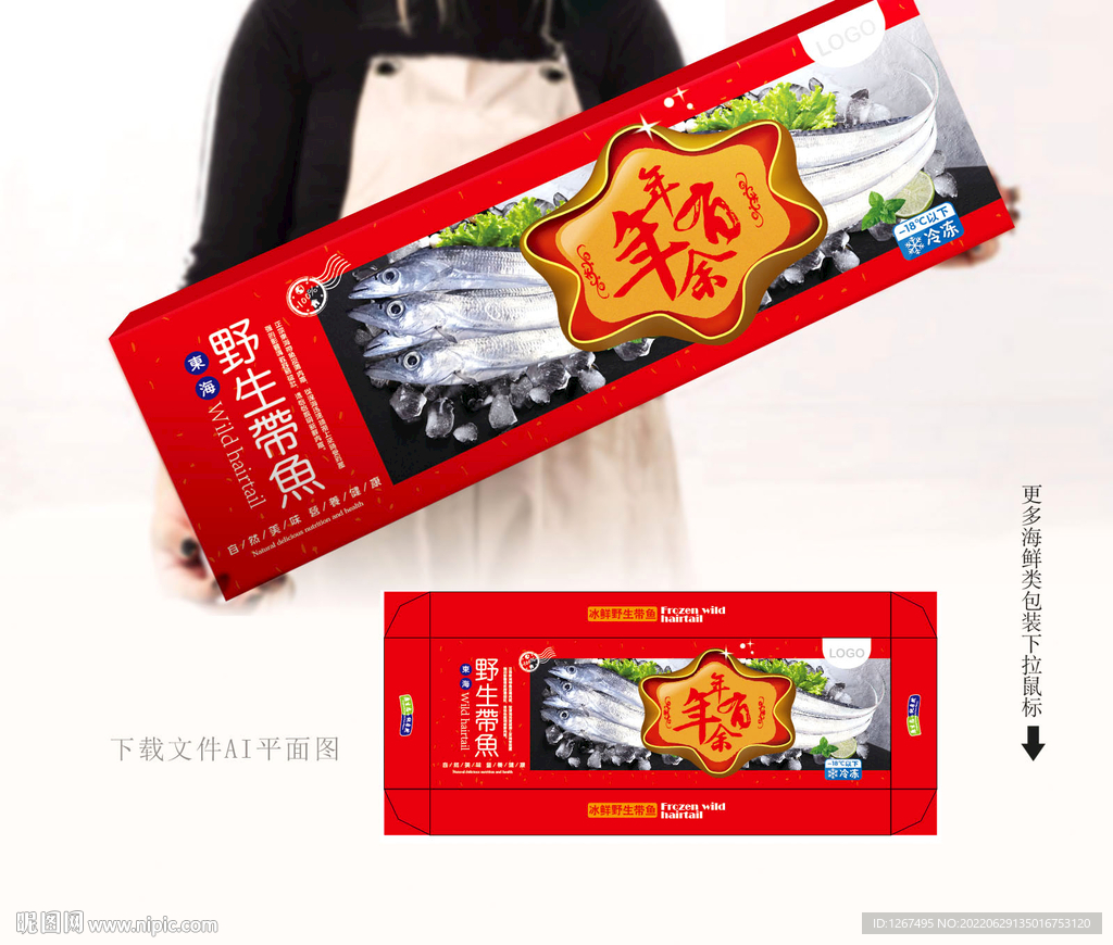 带鱼包装 