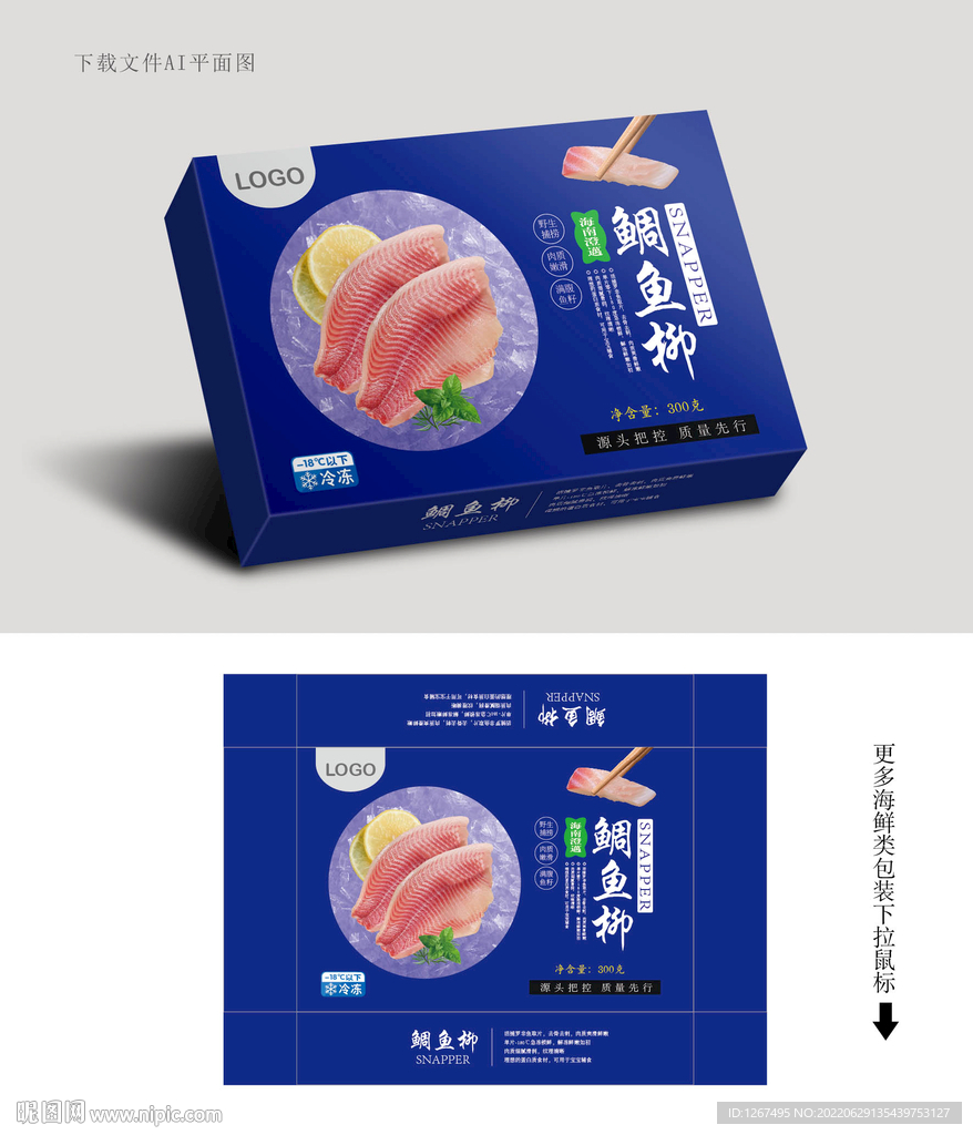 鲷鱼柳包装