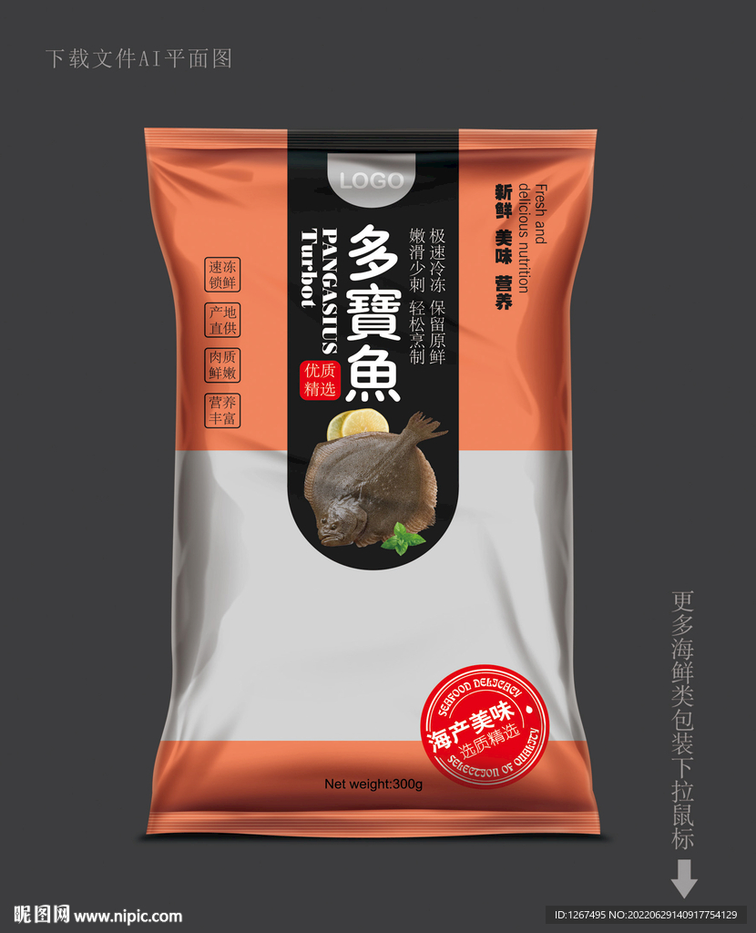 多宝鱼包装