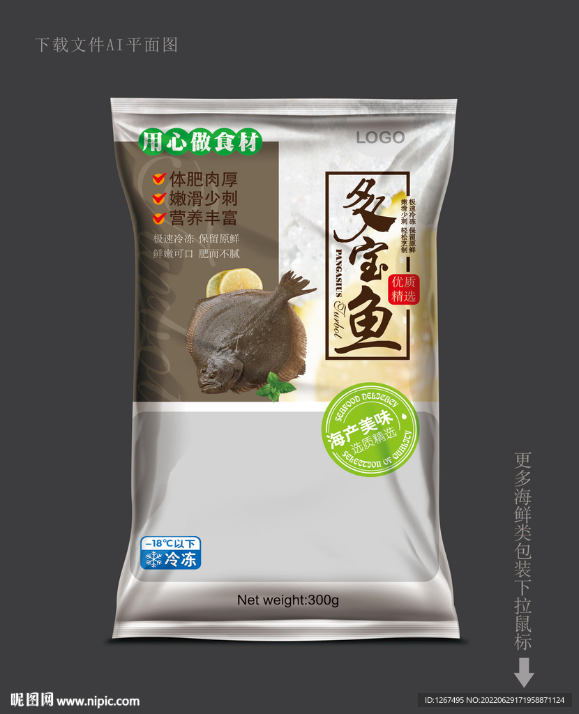 多宝鱼包装