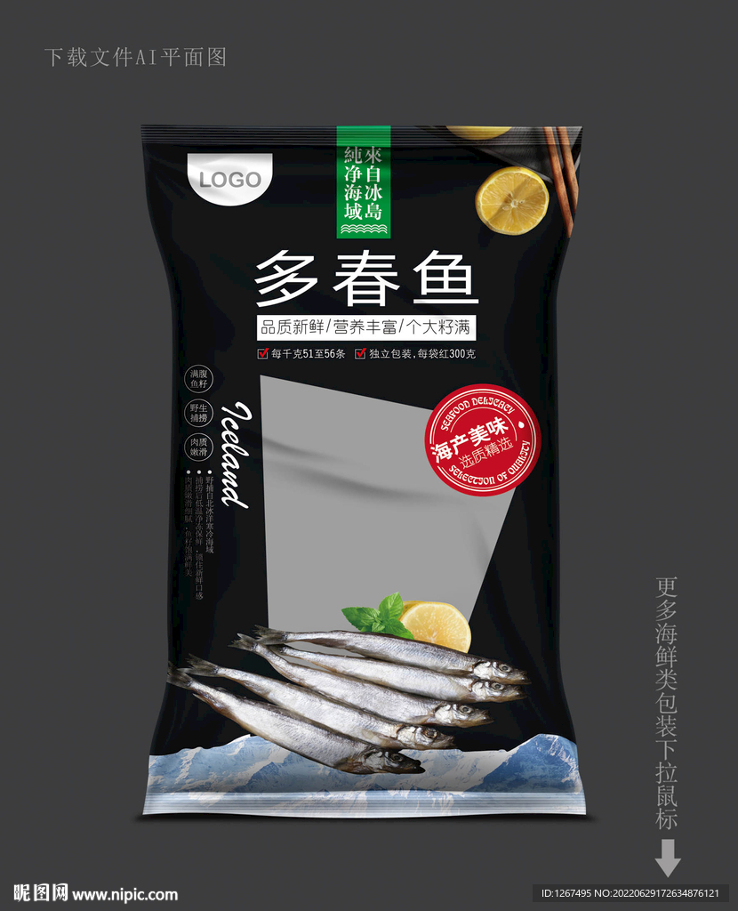 多春鱼袋子