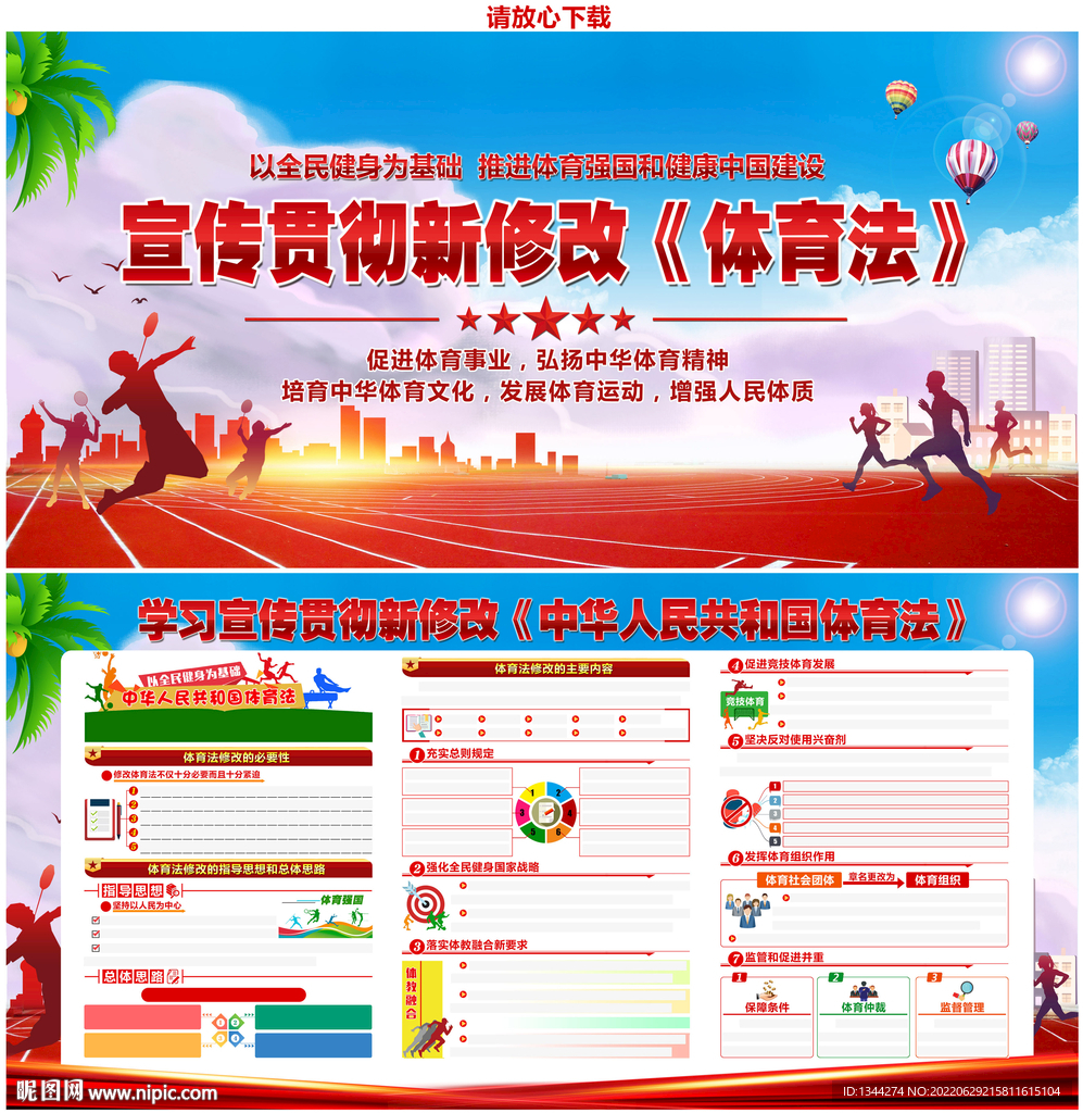 中华人民共和国体育法