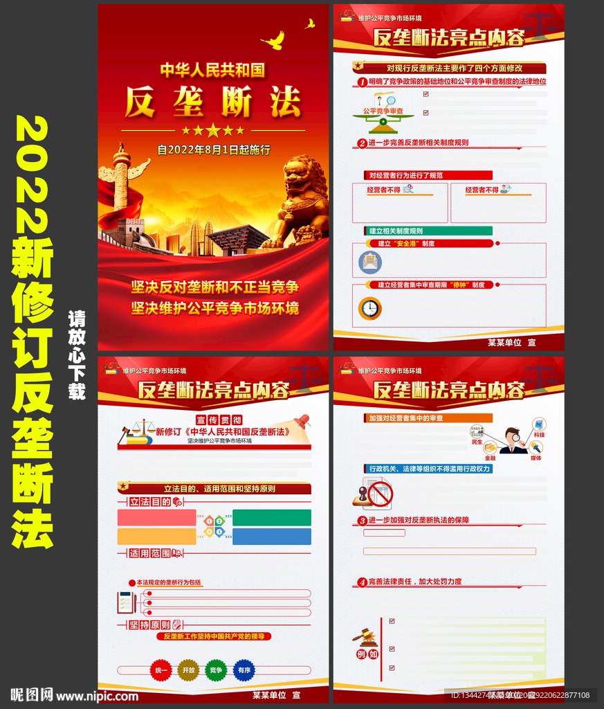 2022新修订反垄断法