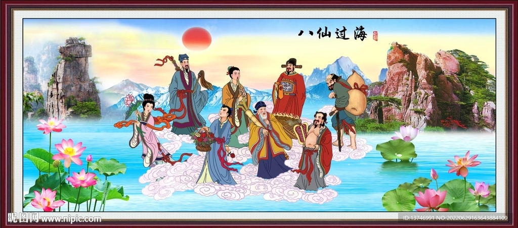  八仙过海