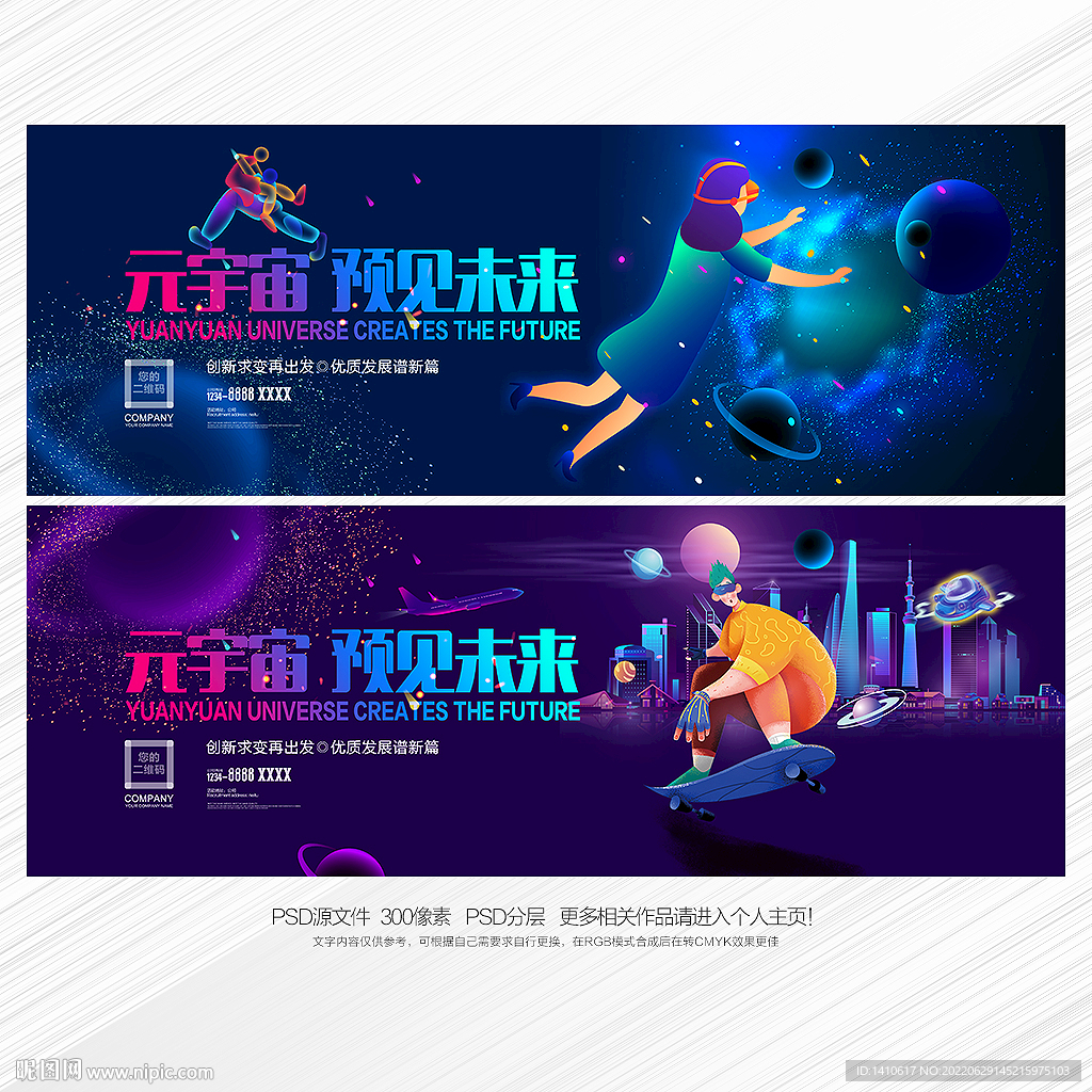 元宇宙