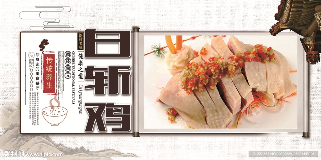 白斩鸡