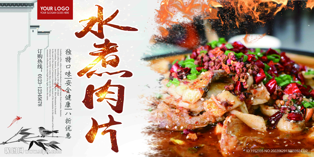 水煮肉片