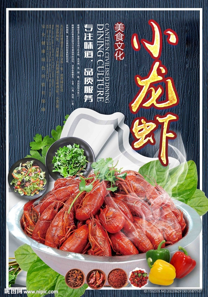 小龙虾