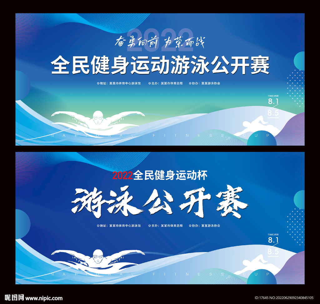 游泳比赛