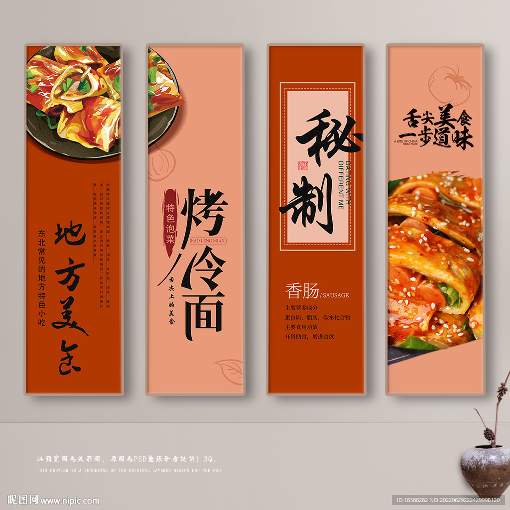 烤冷面