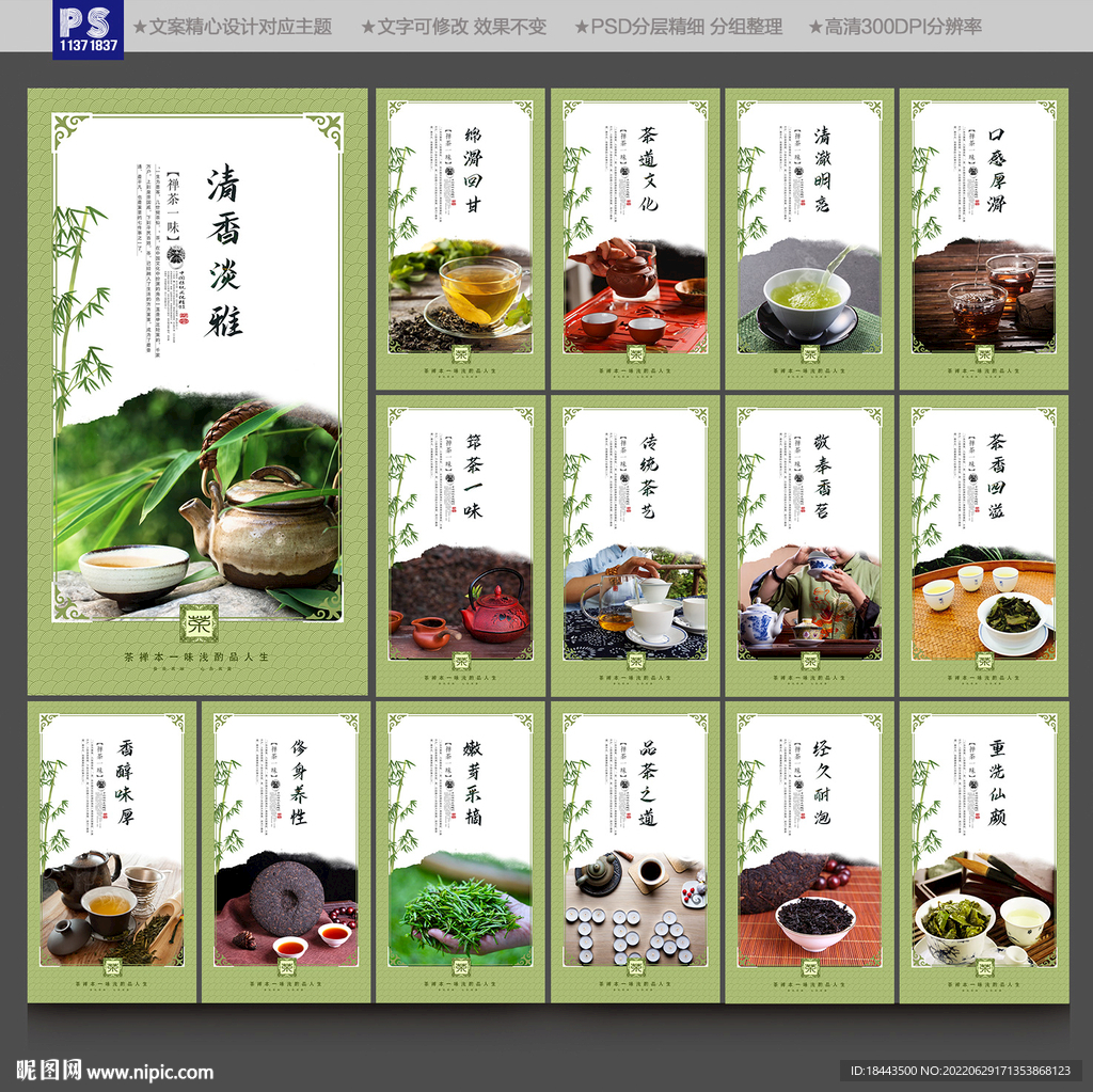 茶海报