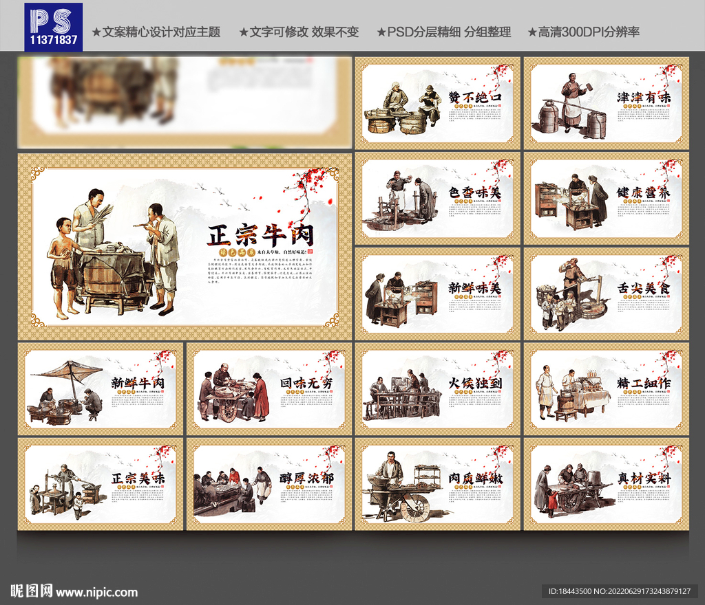 牛肉展板