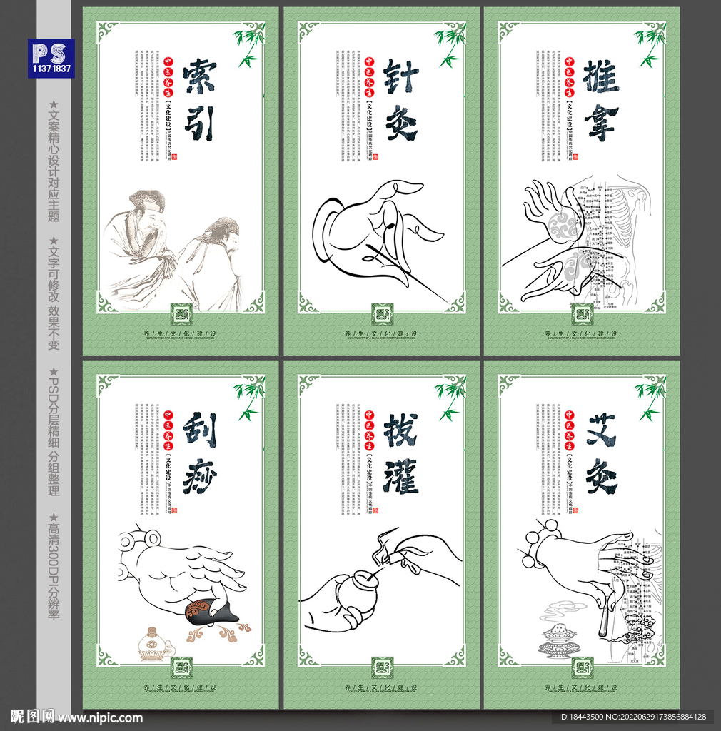 中医展板