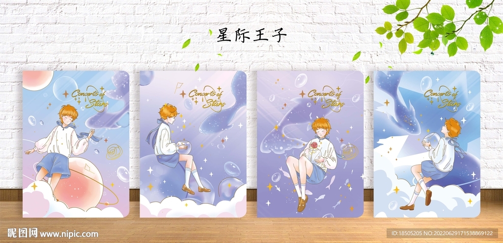封面设计 星际王子