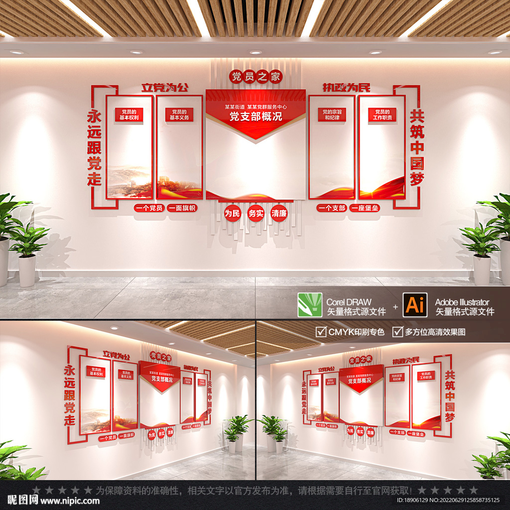 党建文化墙