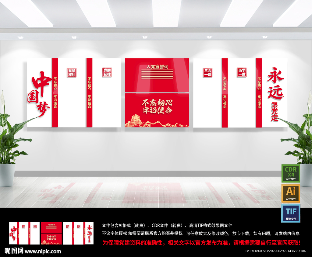 党建文化墙