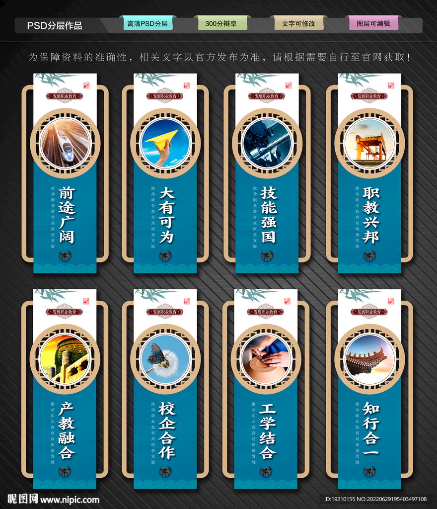 职业教育文化墙