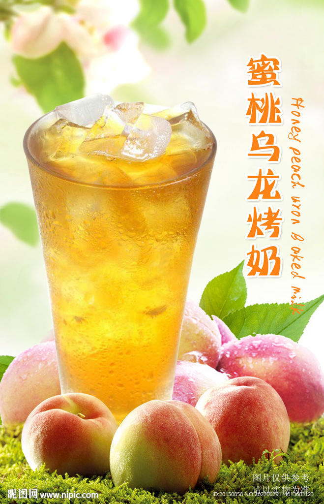 蜜桃乌龙烤奶饮品海报