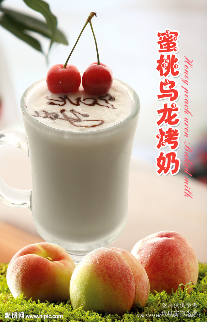 蜜桃乌龙烤奶饮品海报