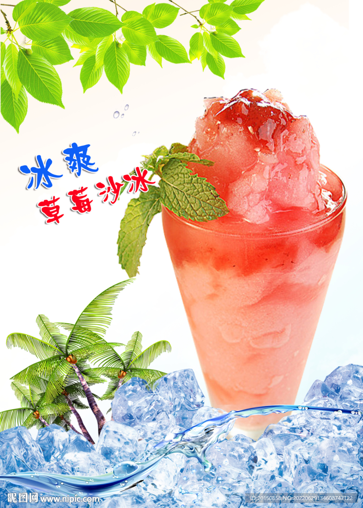 草莓沙冰饮品海报