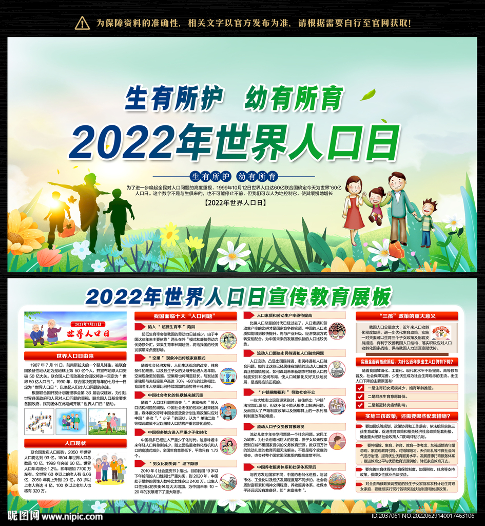 世界人口日