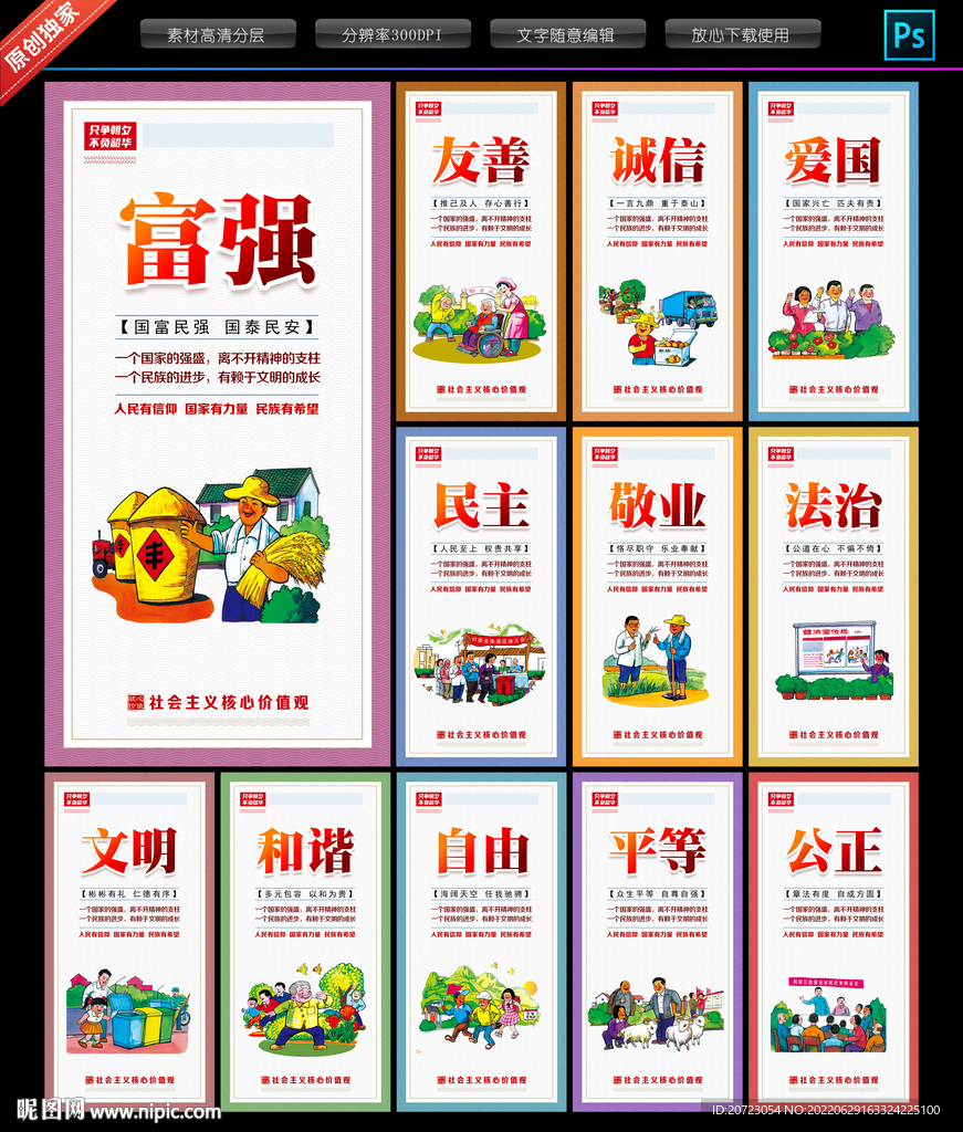 核心价值观文化墙