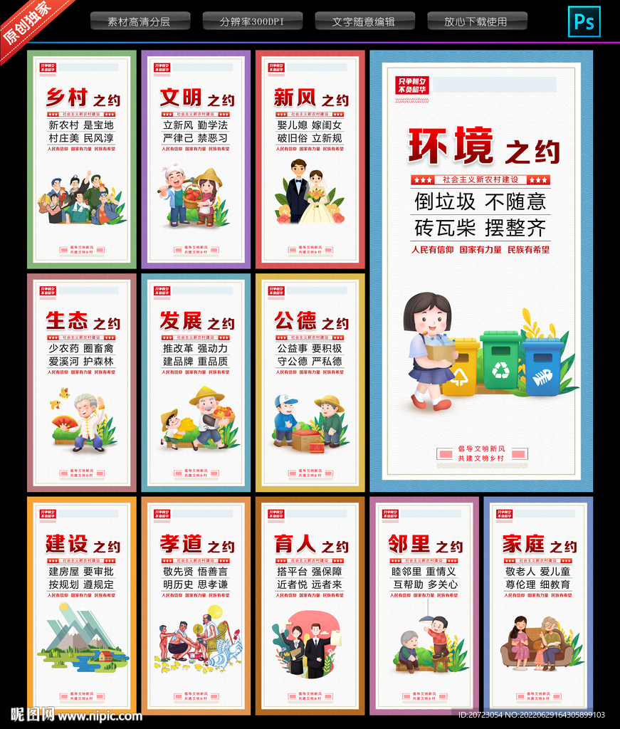 新农村建设
