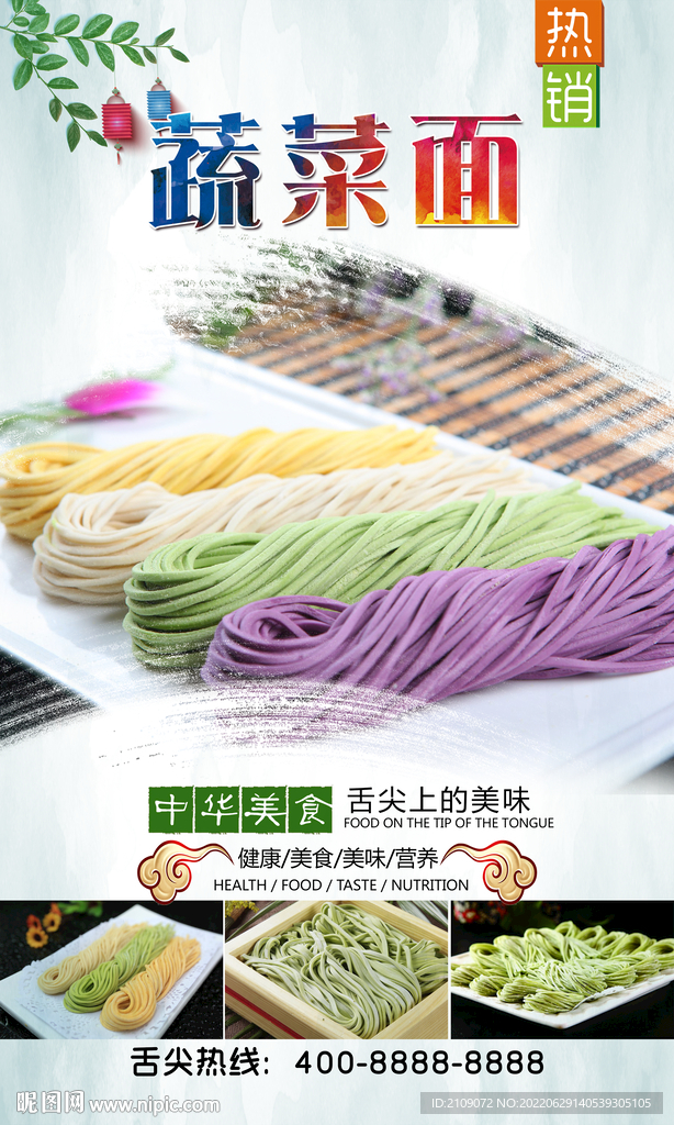 蔬菜面  