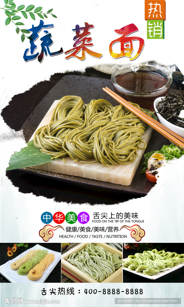 蔬菜面 