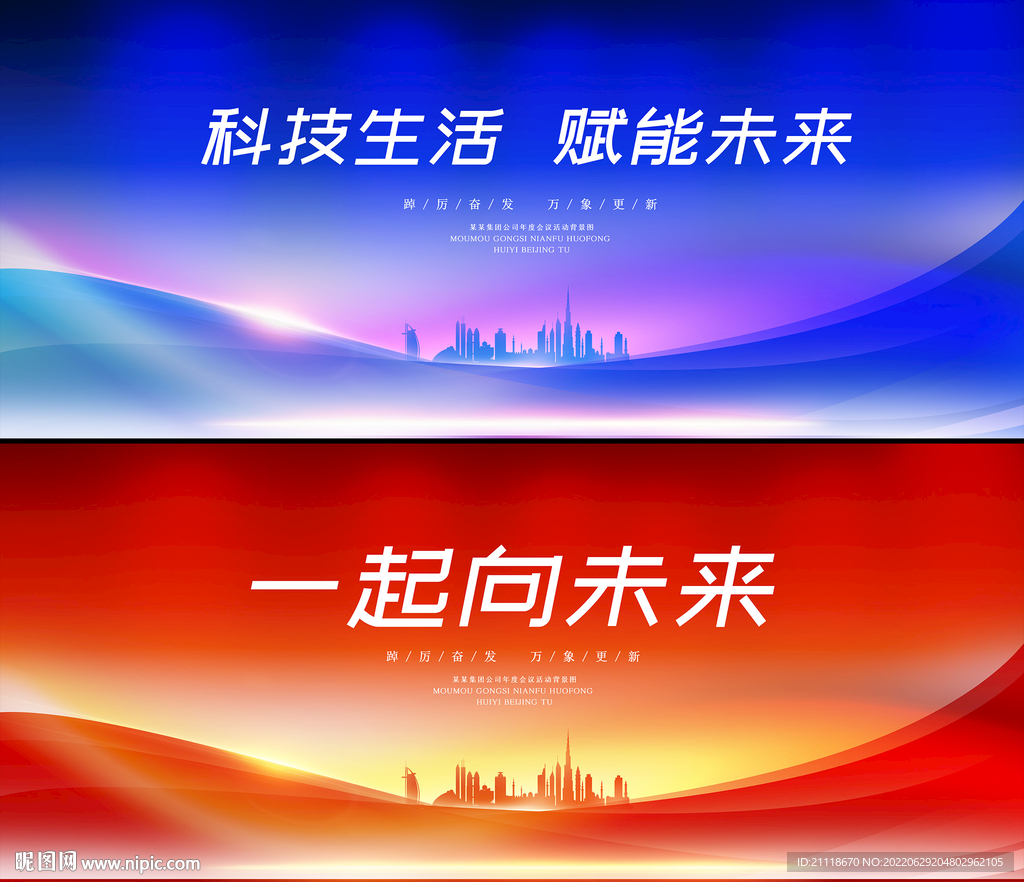 一起向未来红色背景