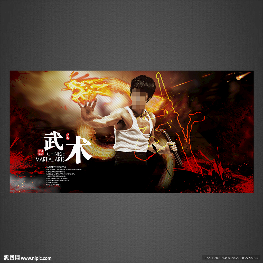 武术海报