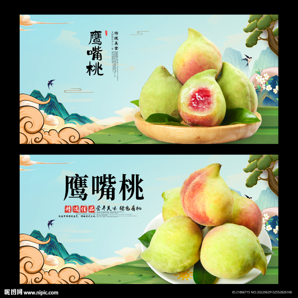 鹰嘴桃