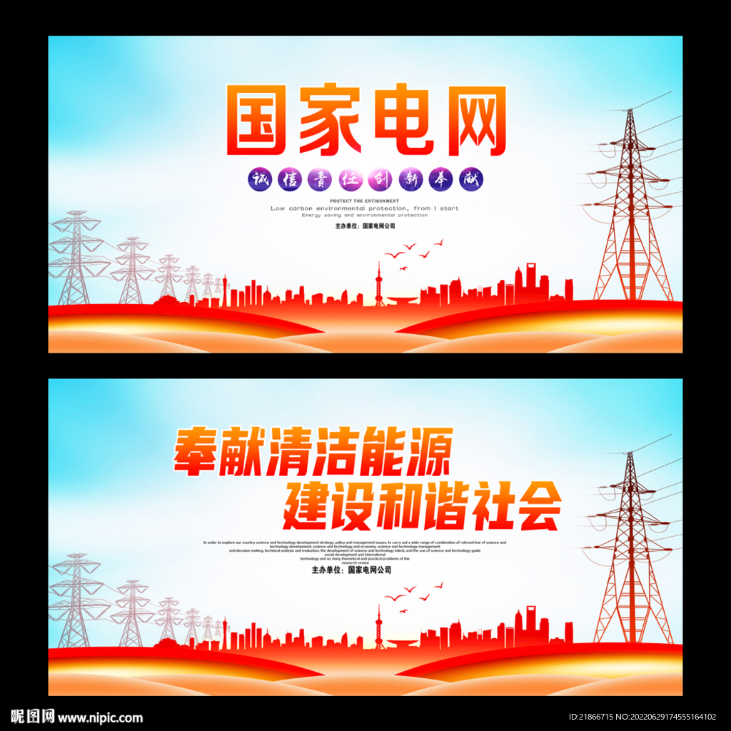 国家电网